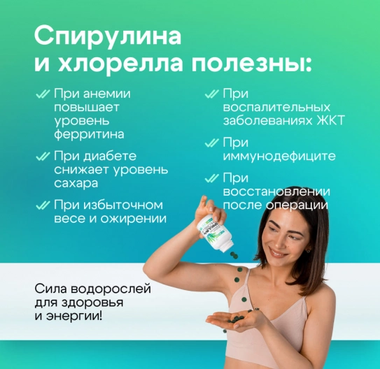 Спирулина + Хлорелла в таблетках 180 шт Спирулина + Хлорелла в таблетках 180 шт