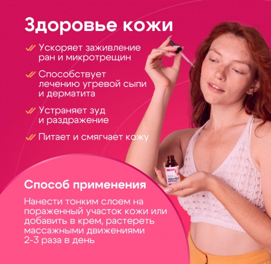 Масло монарды экстракт 30 мл Масло монарды экстракт 30 мл
