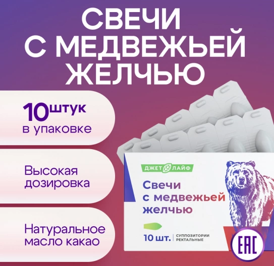 Свечи с медвежьей желчью 10 шт Свечи с медвежьей желчью 10 шт